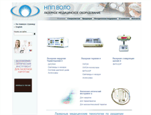 Tablet Screenshot of lasermed.volo.ru