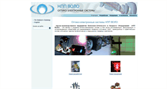 Desktop Screenshot of optotech.volo.ru